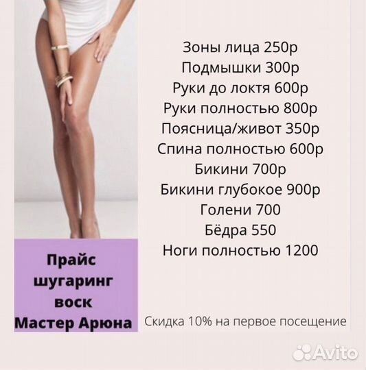 Депиляция шугаринг воск