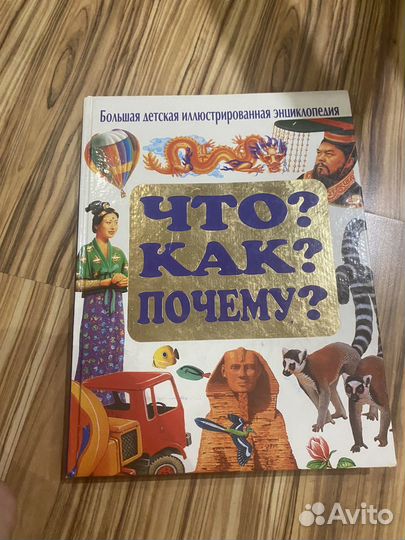 Большая детская иллюстрированная энциклопедия
