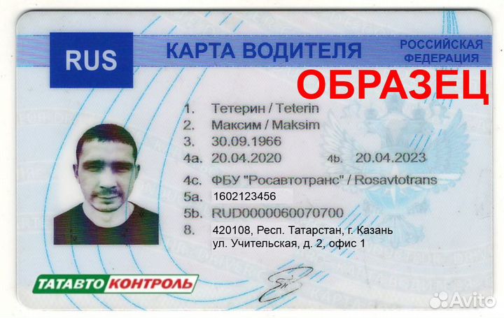 Карта водителя для тахографа