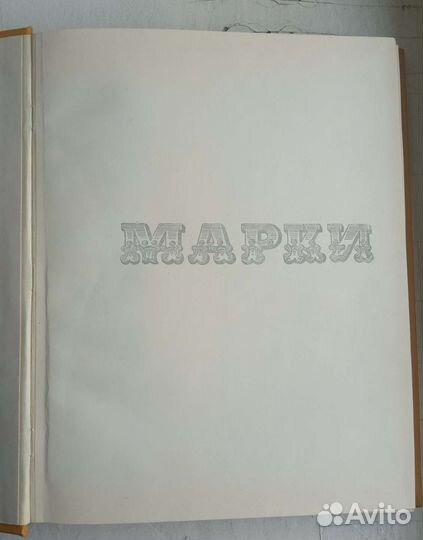 Кляссер для марок