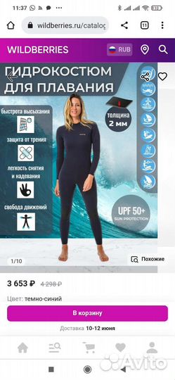 Гидрокостюм неопреновый 2/2