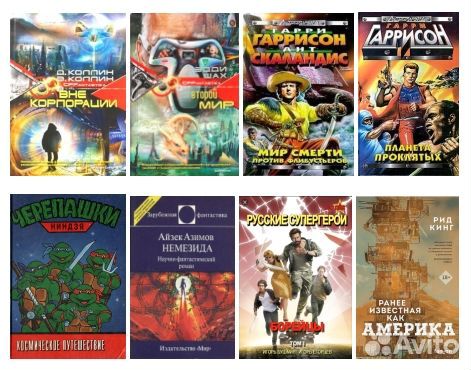 Фантастика