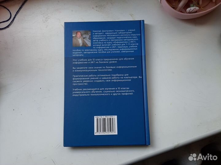 Информатика и икт 10 класс