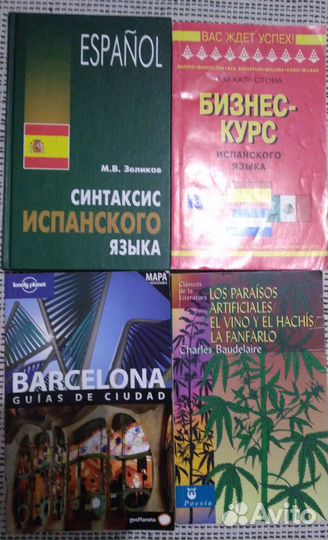 Учебники испанского языка Espanol