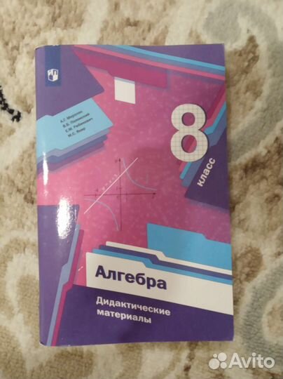 Дидактические материалы по алгебре 8 класс