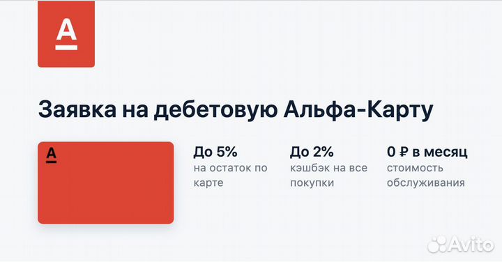Подарю бесплатное обслуживание карты Альфа
