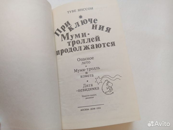 Приключения Муми-Троллей продолжаются