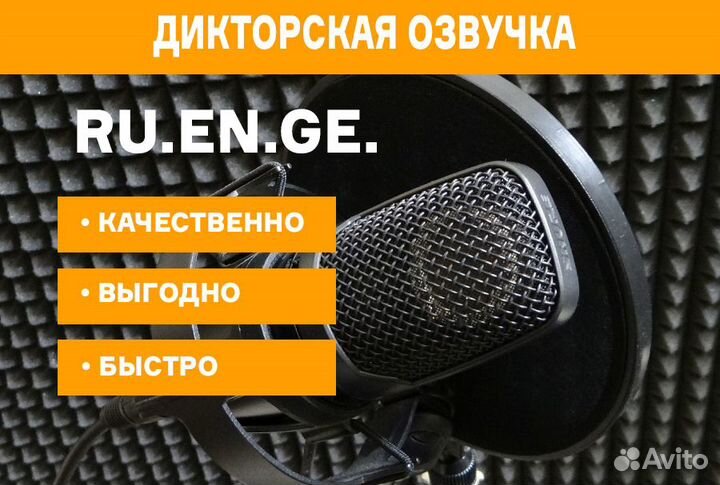 Диктор (озвучка) \ Создание видеороликов (Монтаж)