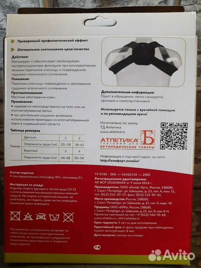 Бандаж на плечевой сустав