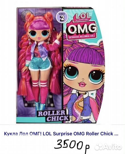 Куколка Lol OMG, Tweens, Remix, Queens