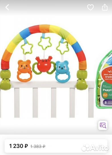 Дуга с игрушками