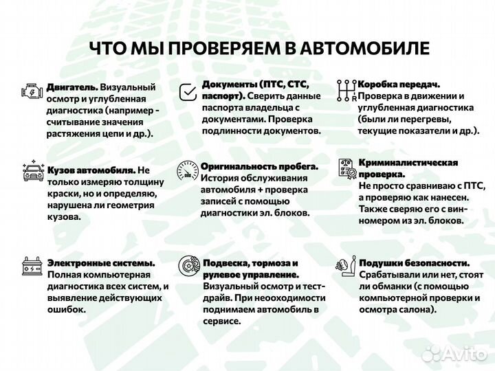 Автоподбор Проверка подвески и тд