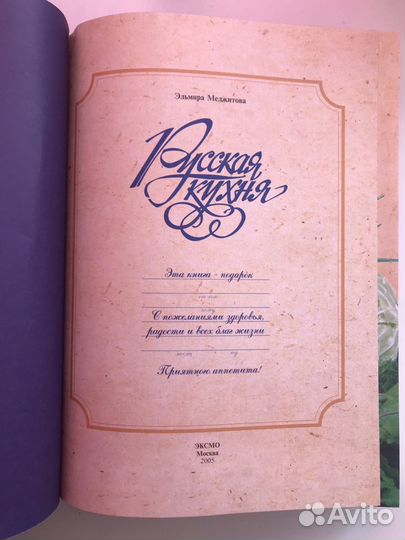 Русская кухня книга