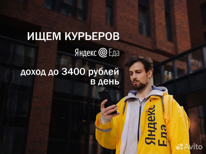Курьер
