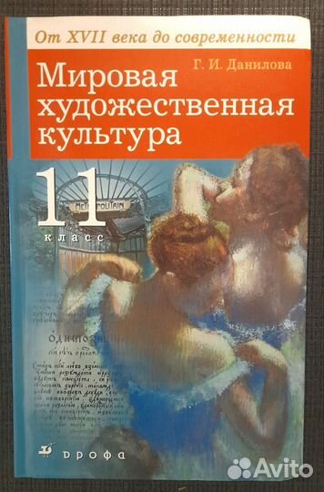 Мировая художественная культура учебник