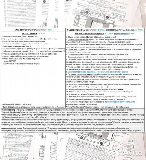 Автоподбор. Выездная диагностика