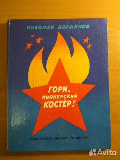 Детские книги СССР