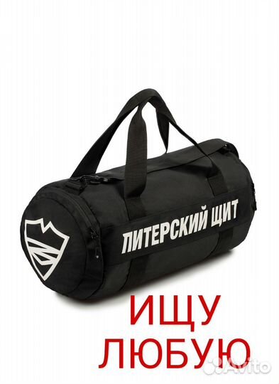 Питерский щит сумка