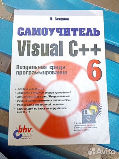 Книга программирование Visual C ++