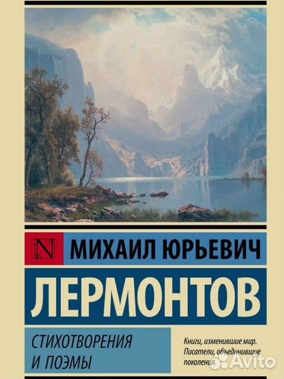 Лермонтов книги