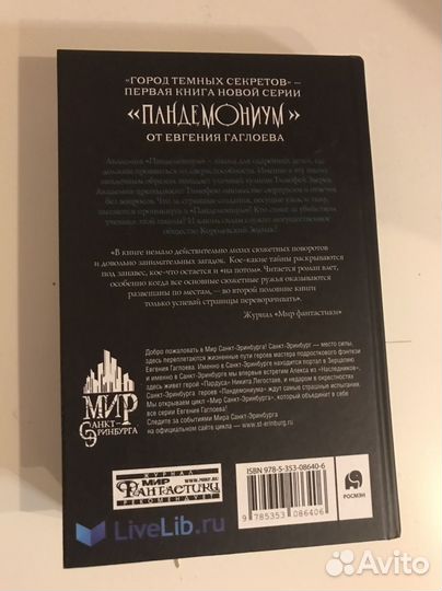 Пандемониум. 1. Город темных секретов