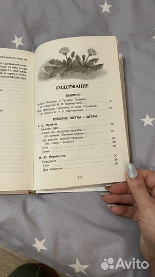 Хрестоматия 5 класс