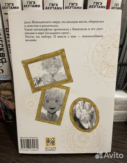 «Мемуары Ванитаса» 8 том