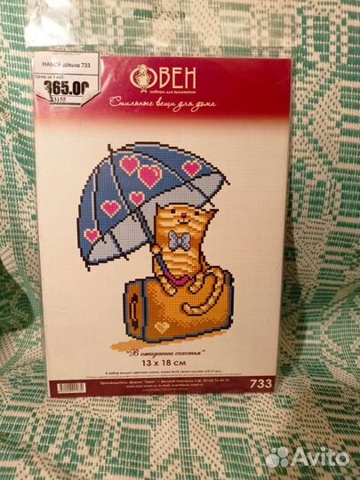 Вышивка крестом набор