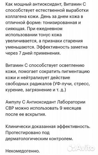 Новая сыворотка SVR,Франция