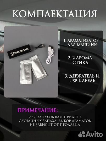 Ароматизатор автомобильный с эмблемой Honda