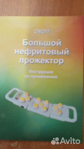 Большой нефритовый прожектор купить в Санкт-Петербурге | Личные вещи ...
