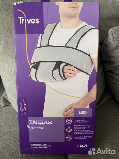 Бандаж для плечевого сустава