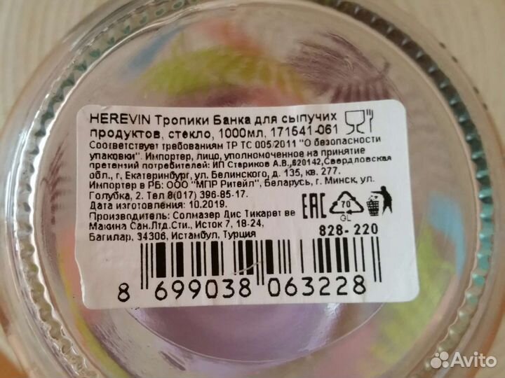 Банка для хранения сыпучих продуктов