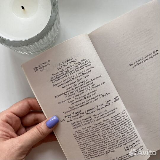 Книжный вор