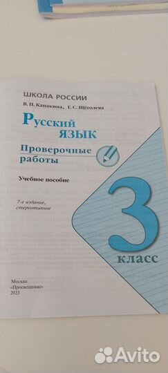 Проверочные работы 3 класс по русскому языку