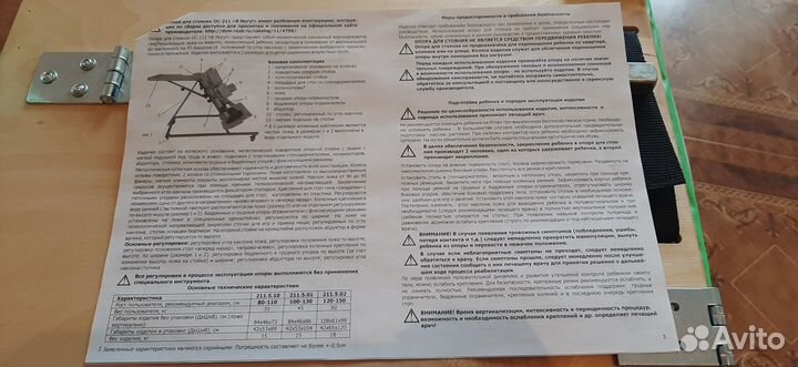 Опора для стояния ос-211 «Я Могу»