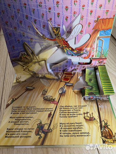 Книжки панорамка Росмэн