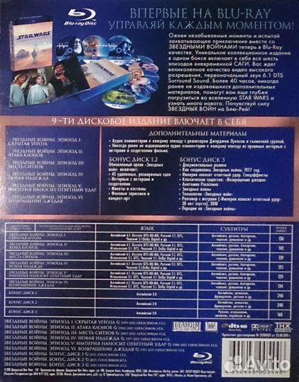Star Wars. 9 Blu-ray. Коллекционное издание. Сага
