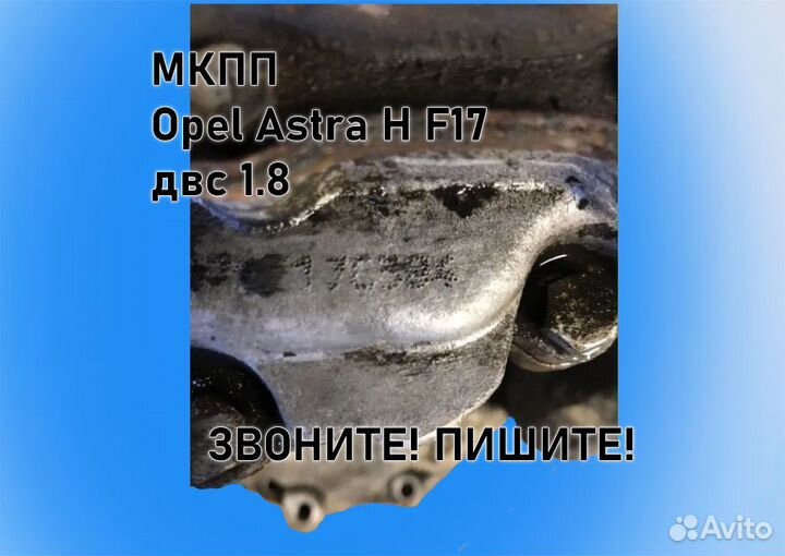 МКПП Opel Astra H 1.8 F17