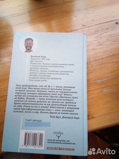 Книга Дмитрия Хары «П. Ш. Новая жизнь