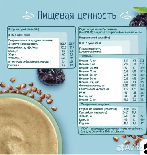 Каша гречневая молочная с черносливом