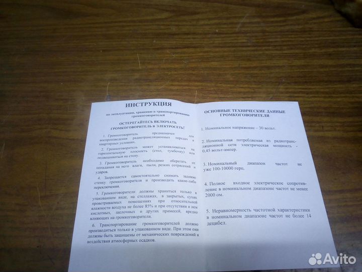 Приёмник радиоточка 