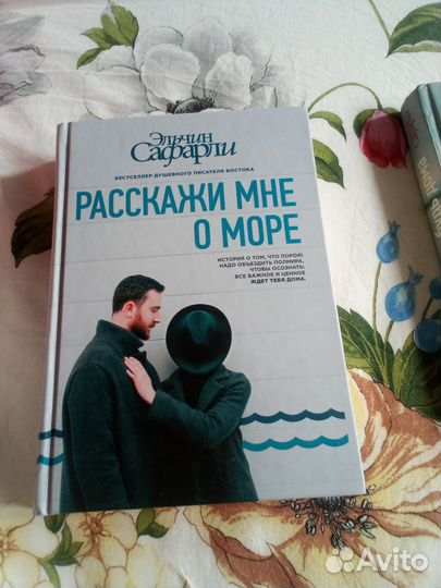 Эльчин сафарли расскажи мне о море
