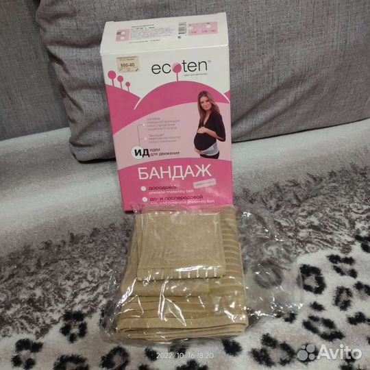 Бандаж для беременных