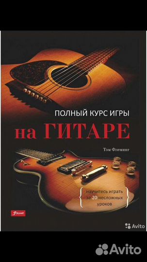 Самоучители (гитара), теория музыки, сольфеджио