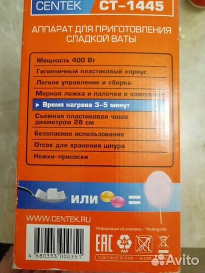 Прибор,аппарат для приготовления сахарной ваты