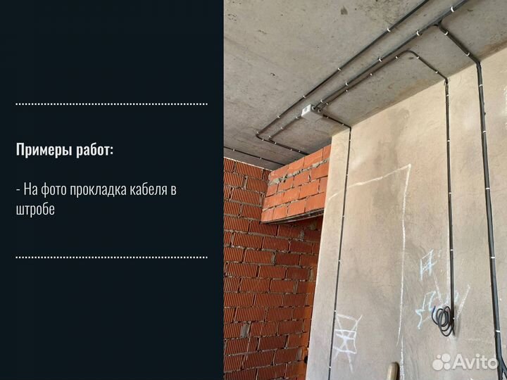 Услуги электрика \ Электромонтажные работы