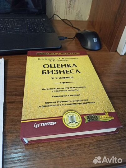 Книга Оценка бизнеса