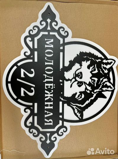 Адресная табличка металлическая