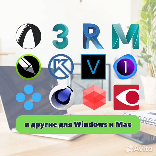 Программы для Windows, Mac, iMac, Macbook